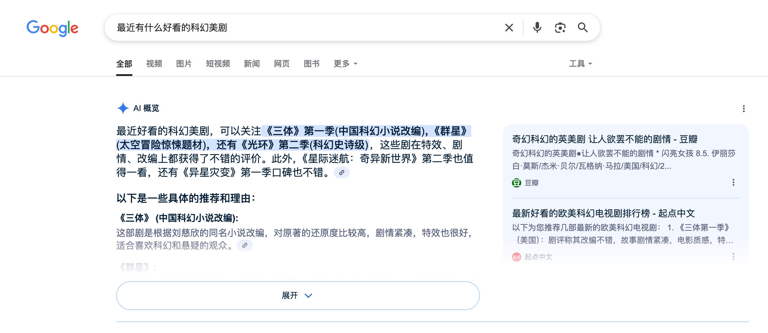 Google搜索AI概览示例