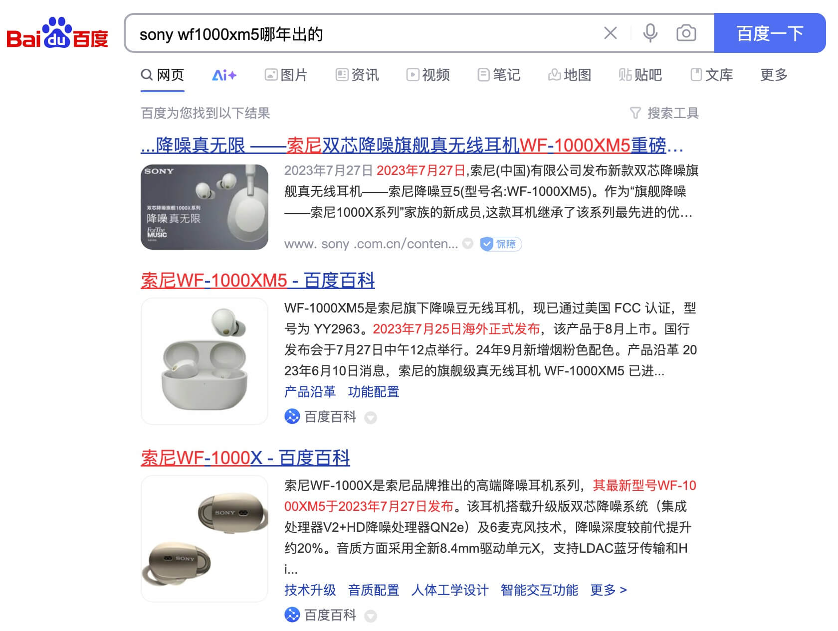百度搜索测试案例1